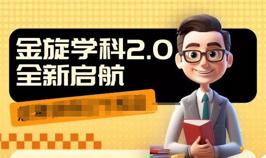 收费1980学科2.0项目，9秒出一个视频，一天成交10个99，让你少走弯路，直达成交-山河网创