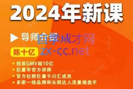 陈十亿·2024年千川操盘手26讲-山河网创
