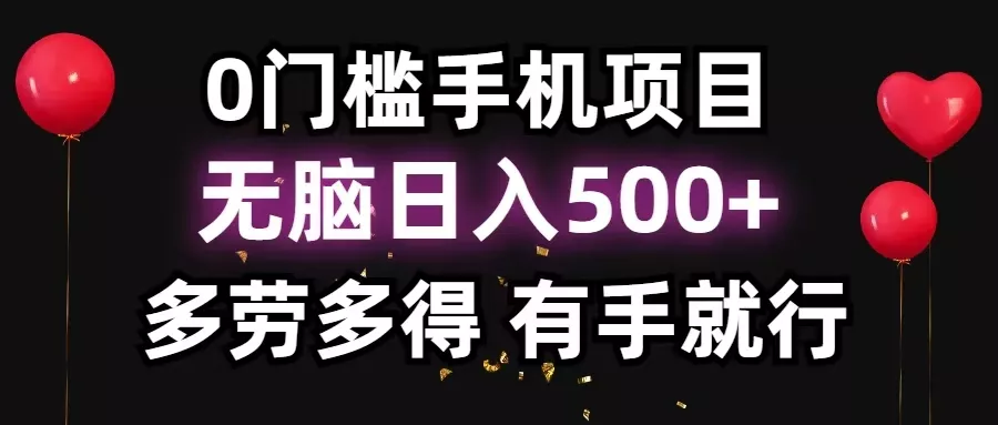 零撸项目，看广告赚米！单机40＋小白当天上手，可矩阵操作日入500＋-山河网创