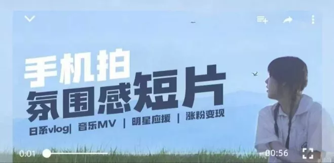 用手机拍微剧情短片，使用镜头记录美好生活，设备+创作+拍摄+后期，制作全流程一网打尽-山河网创