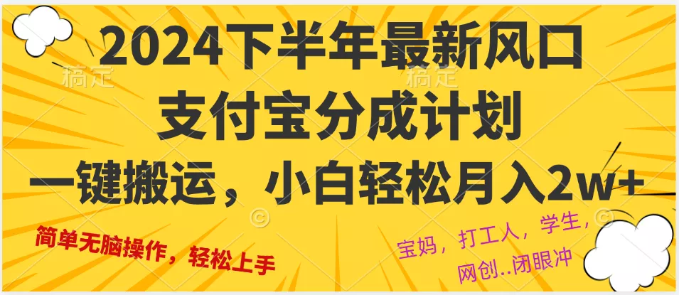 2024年下半年最新风口，一键搬运，小白轻松月入2W+-山河网创