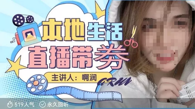本地生活 | 团购达人直播带劵系列课，普通人入局本地生活直播必学-山河网创