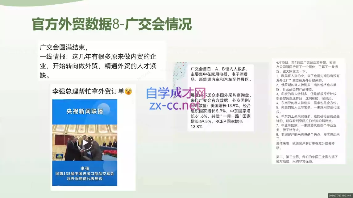 林林老师·外贸陪跑营(更新10月)-山河网创