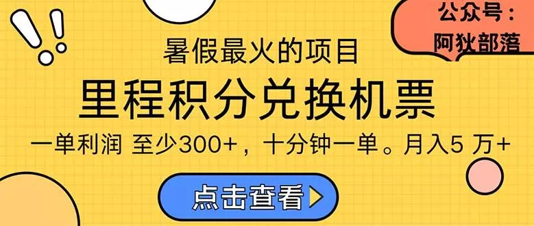 暑假暴利的项目，利润飙升，正是项目利润爆发时期。市场很大，一单利…-山河网创