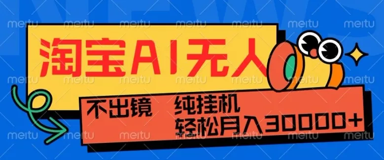 最新淘宝无人直播带货，非市面0BS技术，不用出境，不掉线，不违规，真正意义的日不落直播间【揭秘】-山河网创