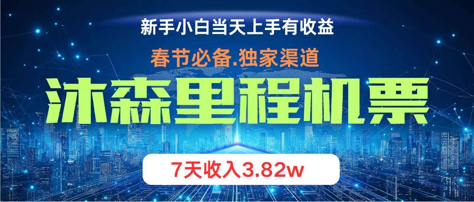 无门槛高利润长期稳定 单日收益2000+ 兼职月入4w-山河网创
