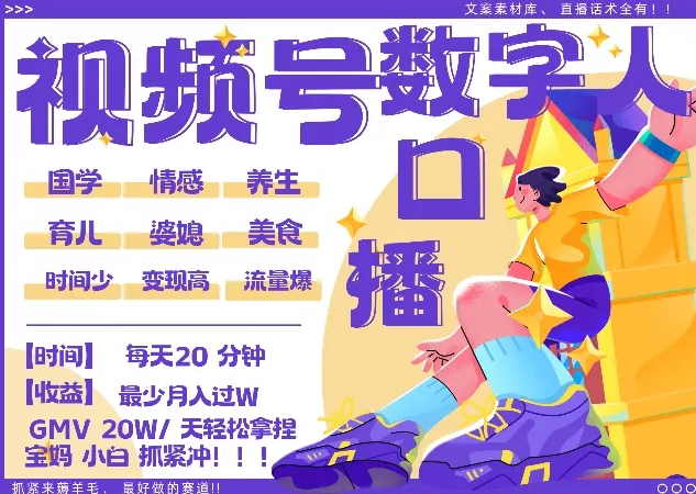 蝴蝶号数字人暴力起号，AI改写文案，再也不用费劲录口播， 每天20分钟，流量火爆日入破W轻松拿捏-山河网创