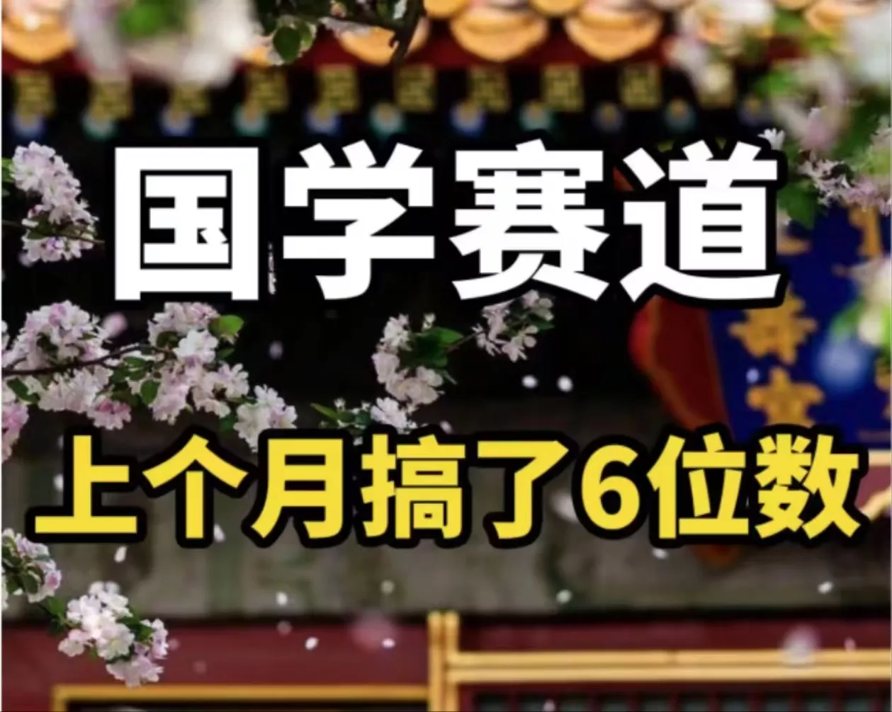 AI国学算命玩法，小白可做，投入1小时日入1000+，可复制、可批量-山河网创