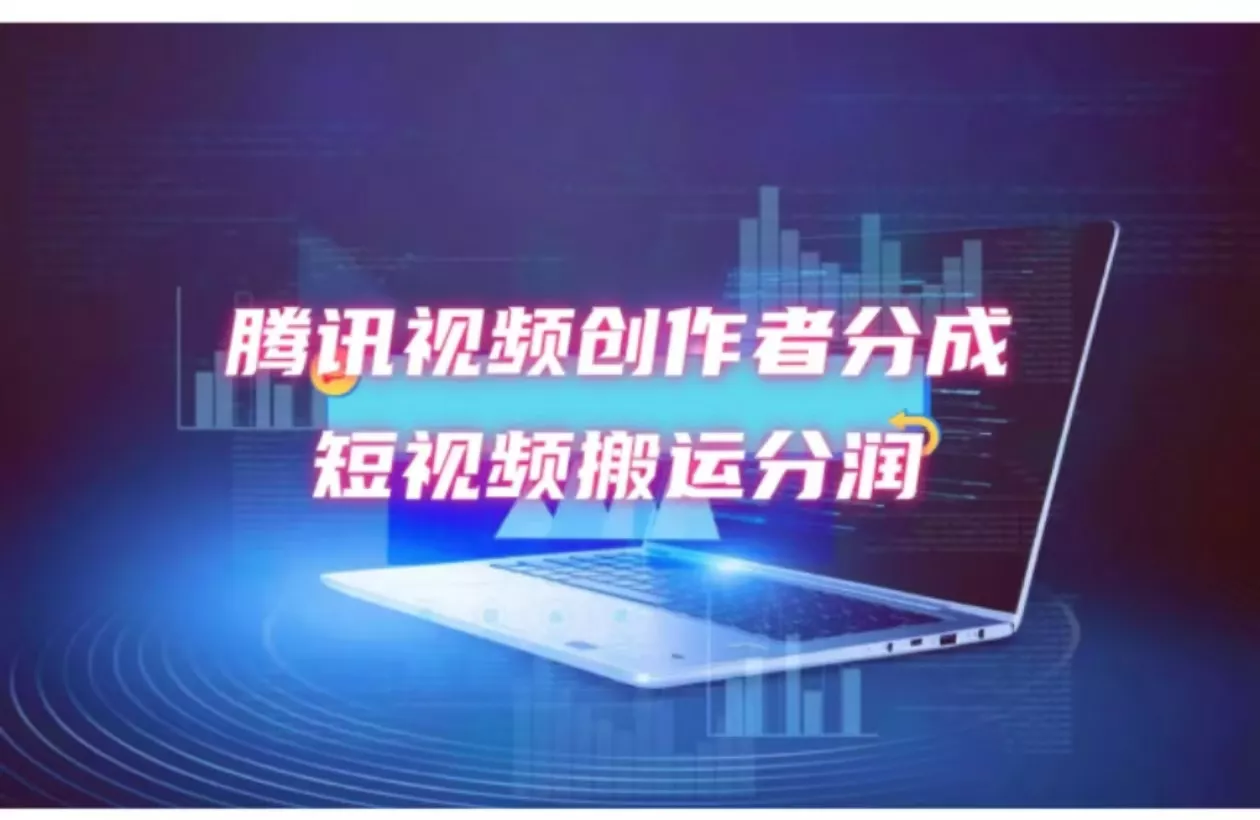 2024新风口，无脑搬运海外历史视频，去重一键发布，小白可做，月入1w不…-山河网创