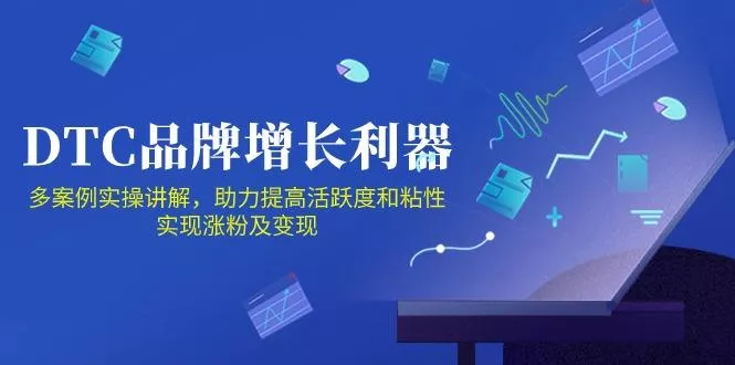 DTC 品牌 增长利器：Facebook Group私域 营销，提高活跃度和粘性 实现-山河网创