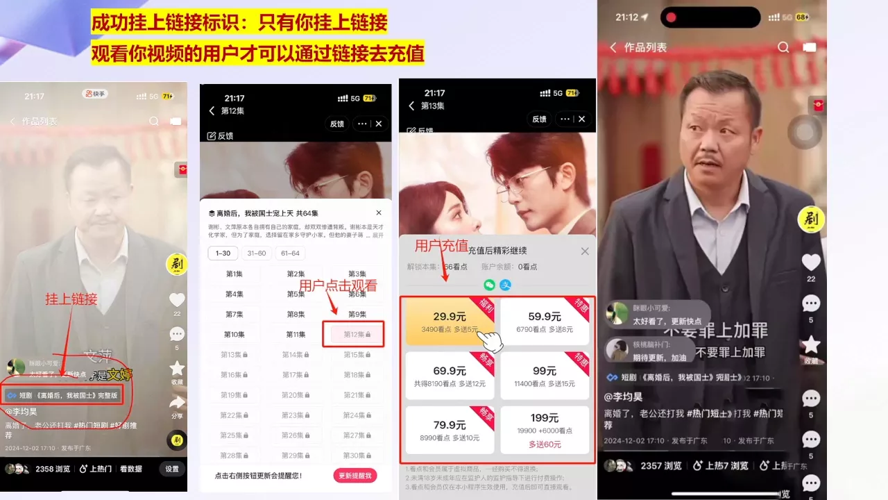 书阳老师·短剧运营变现之路-山河网创