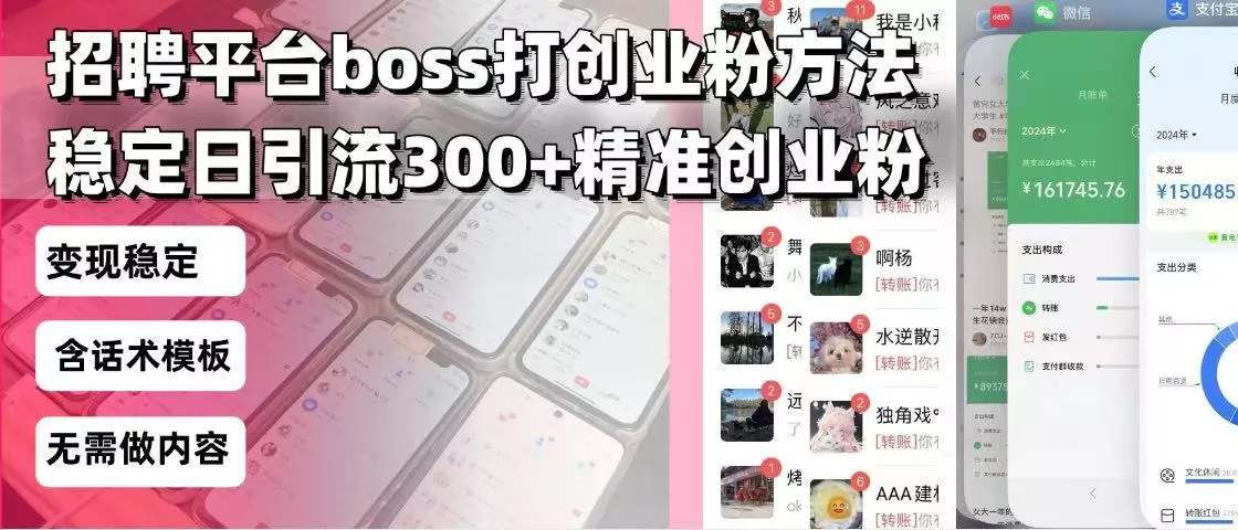 招聘平台无限引流方法，复制粘贴即可，好起号好过审，日稳定引流300+创…-山河网创