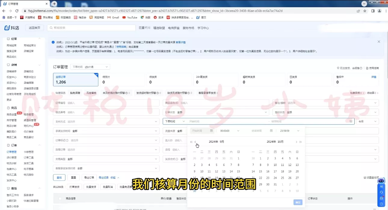 18岁小姨·抖店对账实操案例精讲课程-山河网创