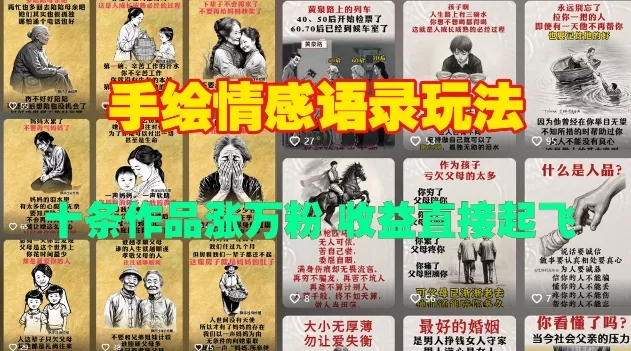 手绘情感语录玩法，十条作品涨万粉，收益直接起飞-山河网创