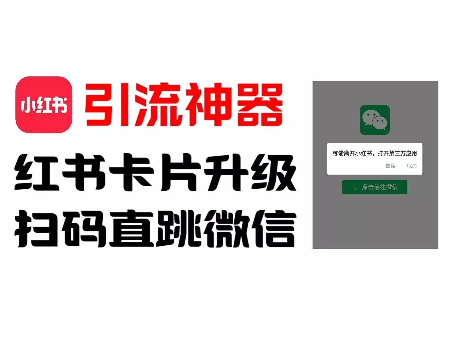 全网首发，小红书直跳微信卡片制作教程，无限制作可转卖，外面一张卖99【揭秘】-山河网创