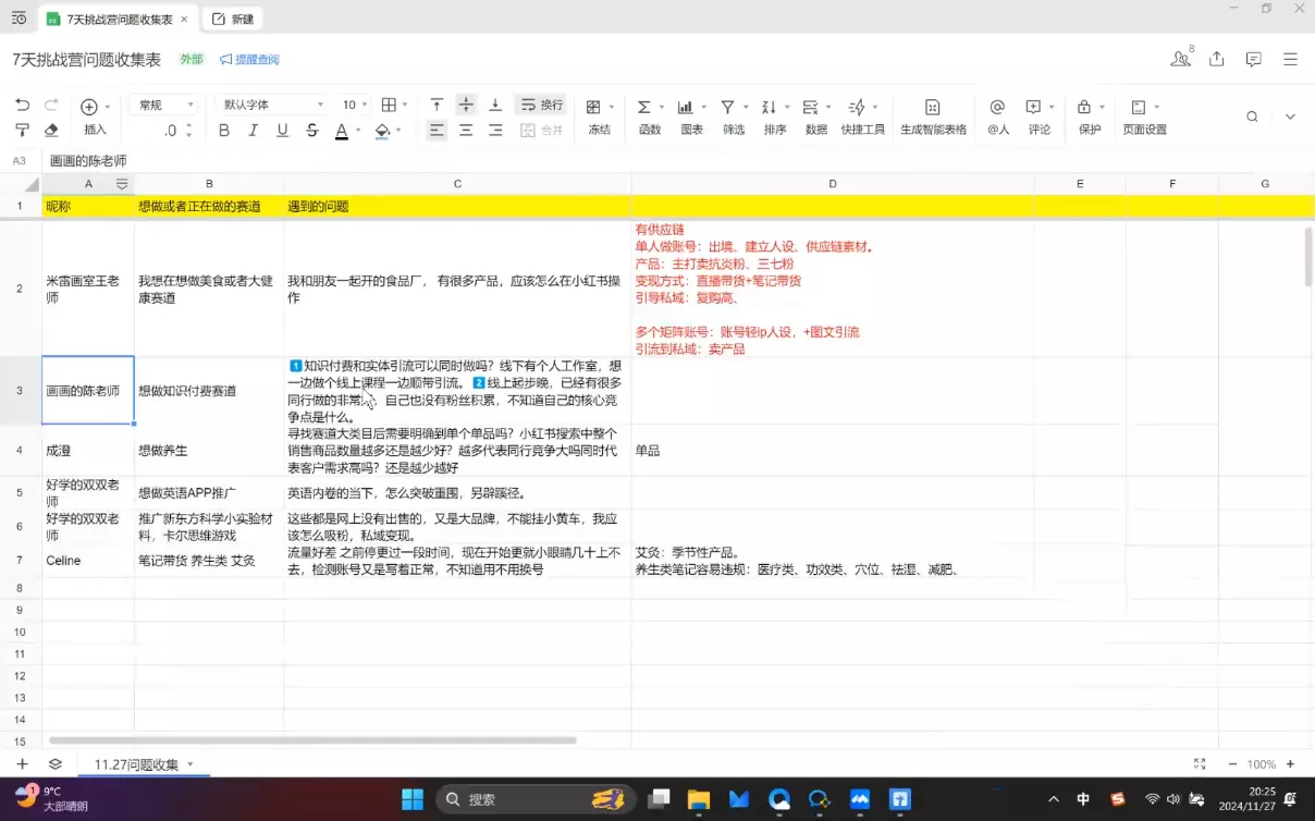 菲菲老师·小红书电商玩法-山河网创