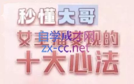 孙老师·主播心法-百万收入潜在规则-山河网创