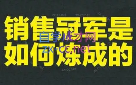 林林老师·成为外贸销售冠军课-山河网创