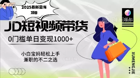 2025最新蓝海项目，0门槛日入1k，小白宝妈轻松上手【仅揭秘】-山河网创