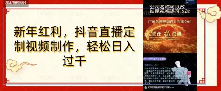 年底风口项目，定制视频直播变现，日入1000加，会打字就行【揭秘】-山河网创