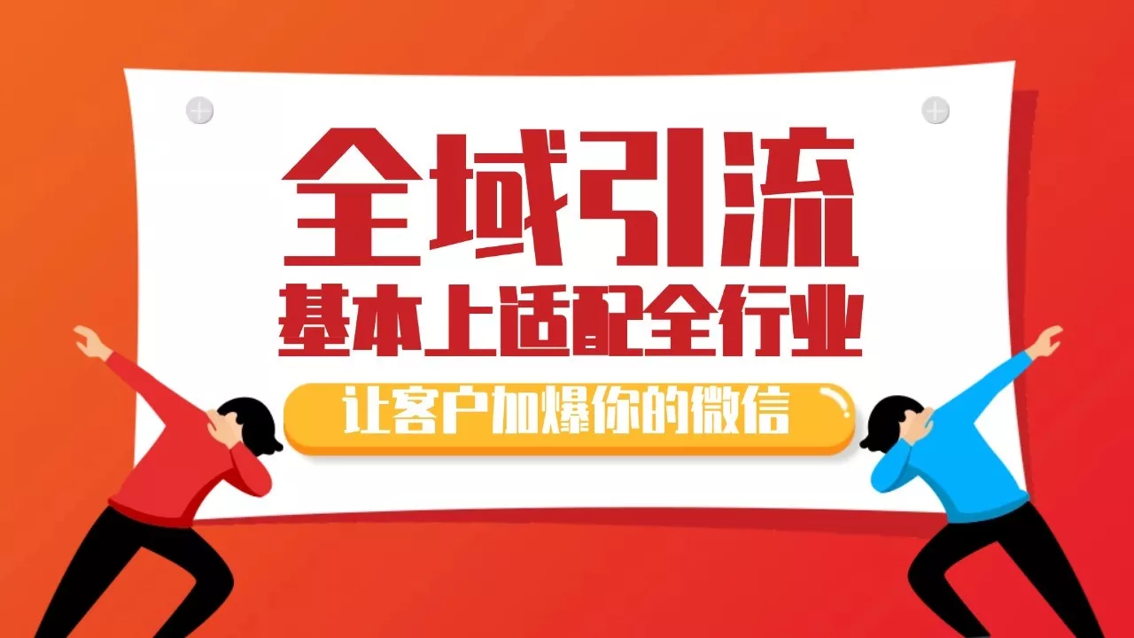 各大商业博主在使用的截流自热玩法，黑科技代替人工 日引500+精准粉-山河网创