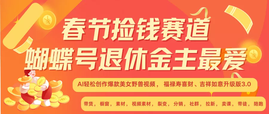 赚翻春节超火爆赛道，AI融合美女和野兽， 每日轻松十分钟做起来单车变摩托-山河网创