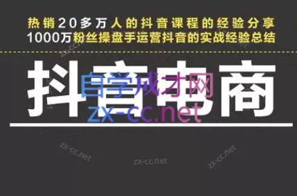 星火联盟·抖音电商带货-山河网创
