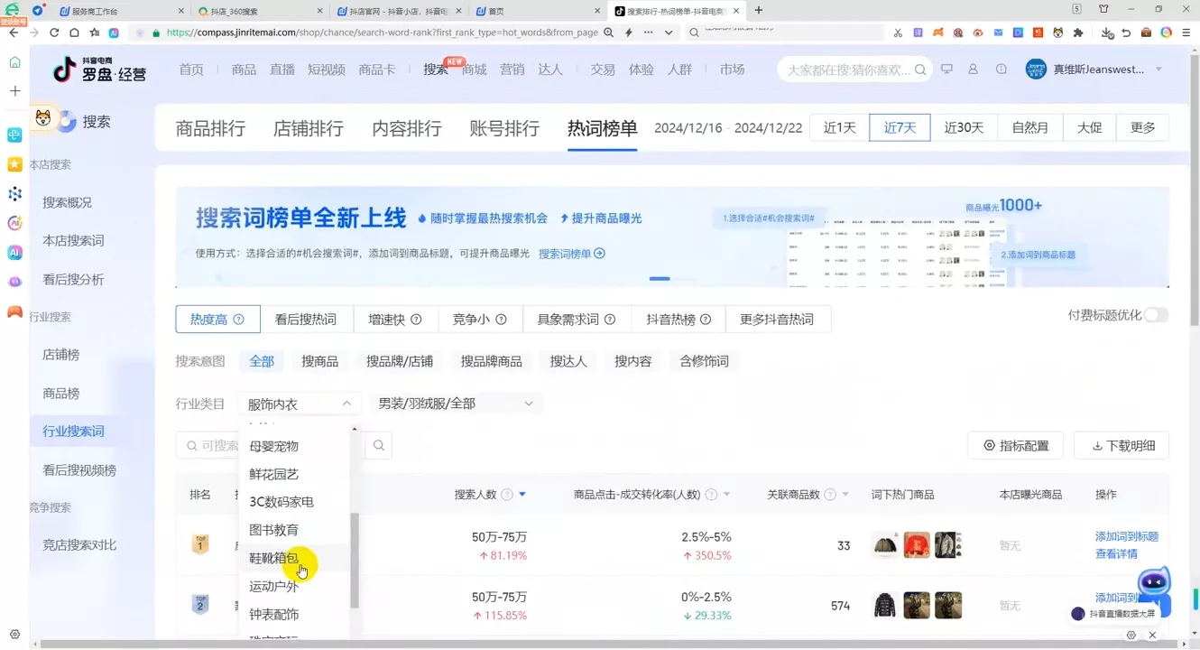蓝狐电商·抖音商城运营课程(更新12月)-山河网创