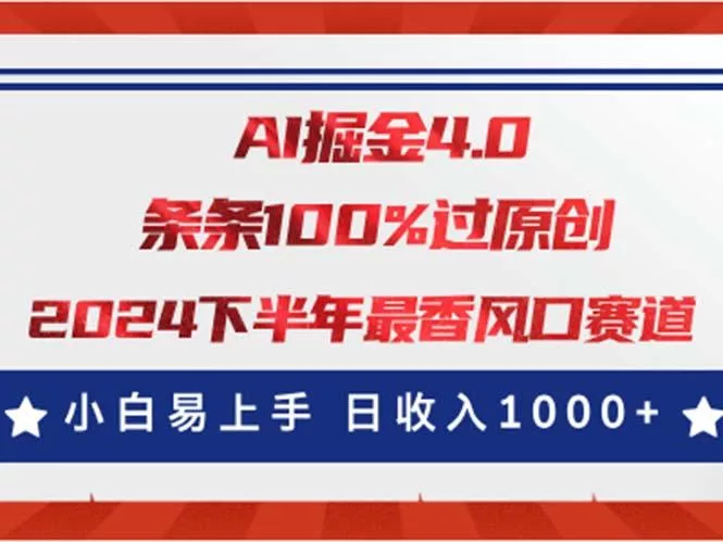 AI掘金4.0玩法，视频号创作分成，最新风口赛道，条条100%过原创，小白…-山河网创