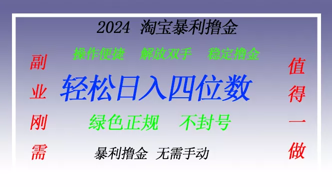淘宝无人直播撸金 —— 突破传统直播限制的创富秘籍-山河网创