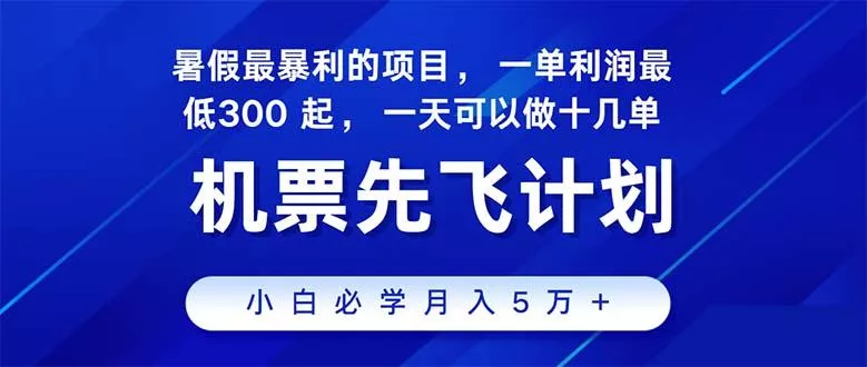 2024暑假最赚钱的项目，暑假来临，正是项目利润高爆发时期。市场很大，…-山河网创
