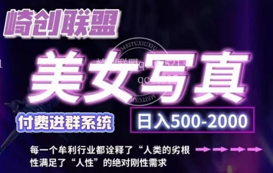 美女写真项目，低成本创业的机会，操作简单，只需要搬运，日入500+(更新)-山河网创