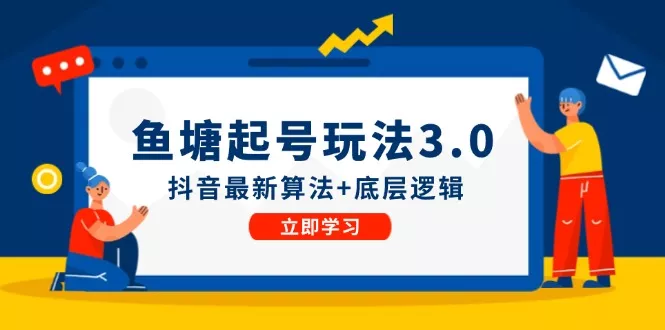 鱼塘起号玩法(8月14更新-山河网创