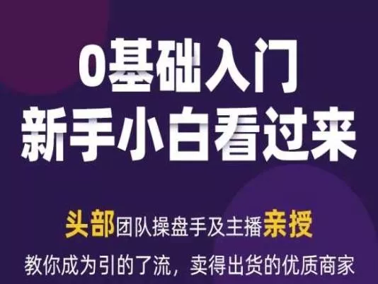 2024年新媒体流量变现运营笔记，教你成为引的了流，卖得出货的优质商家-山河网创
