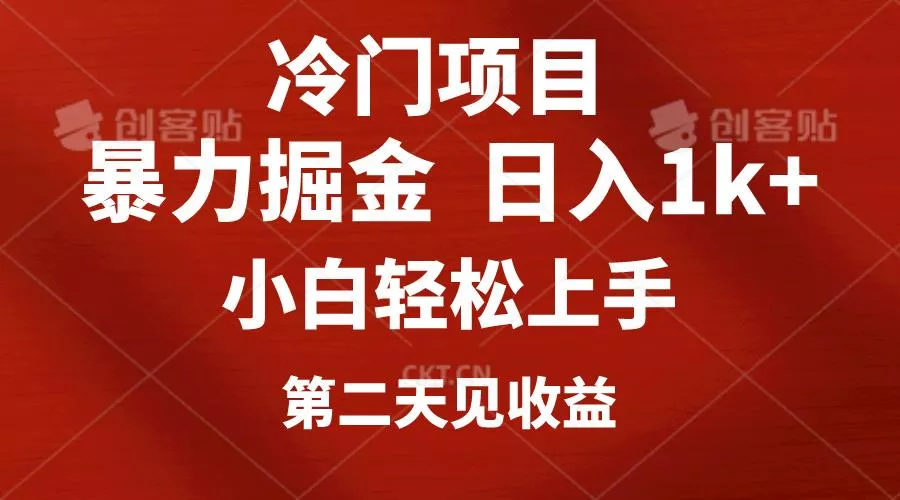 冷门项目，靠一款软件定制头像引流 日入1000+小白轻松上手，第二天见收益-山河网创